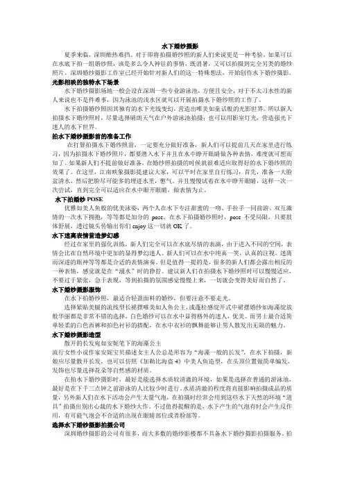 水下婚纱摄影