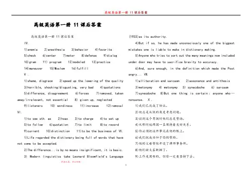 高级英语第一册 11课后答案