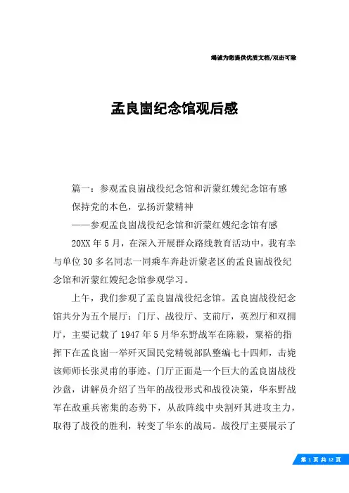 孟良崮纪念馆观后感