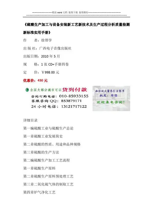 最新硫酸生产工艺流程与设备安装施工技术及质量检验检测标准实用手册