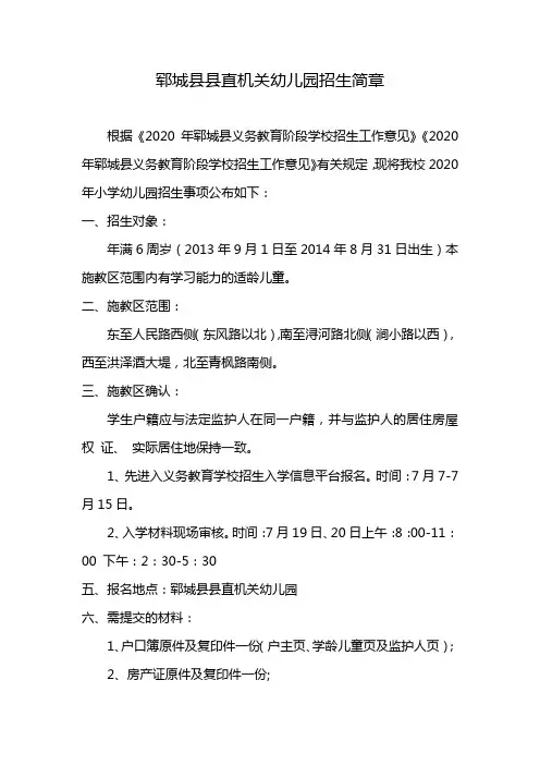 郓城县县直机关幼儿园招生简章
