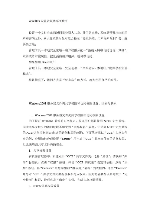 win2003设置访问共享文件夹