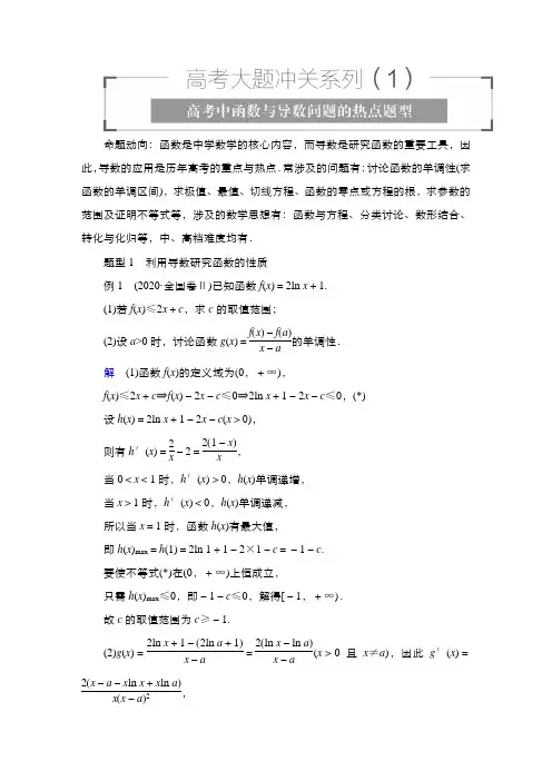 【2022高考数学一轮复习(金版教程)】高考大题冲关系列(1)