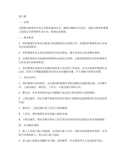 公路安全操作规程知识(3篇)