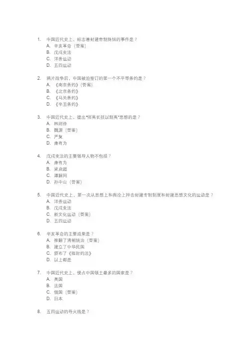 中国近代史论述题