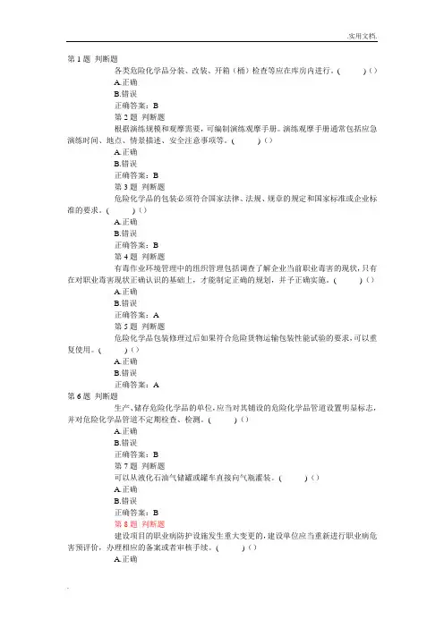 安全管理人员资格证考试题库