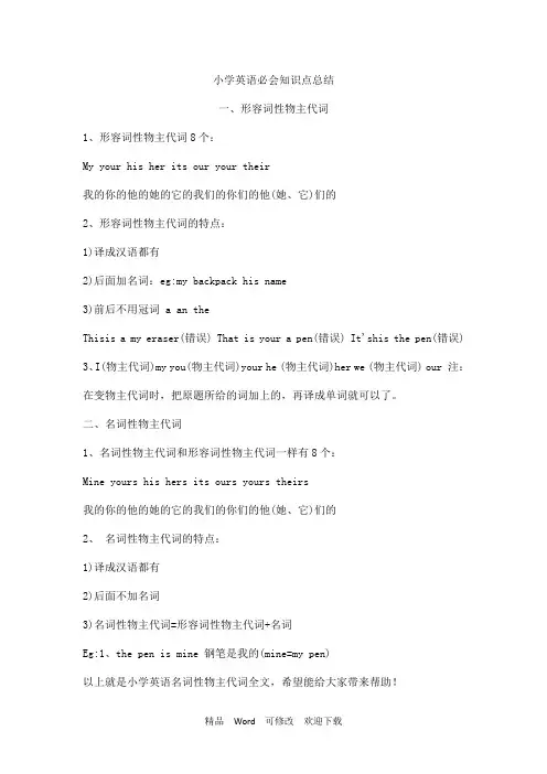 (最新精编)人教(PEP)六年级下英语知识点归纳