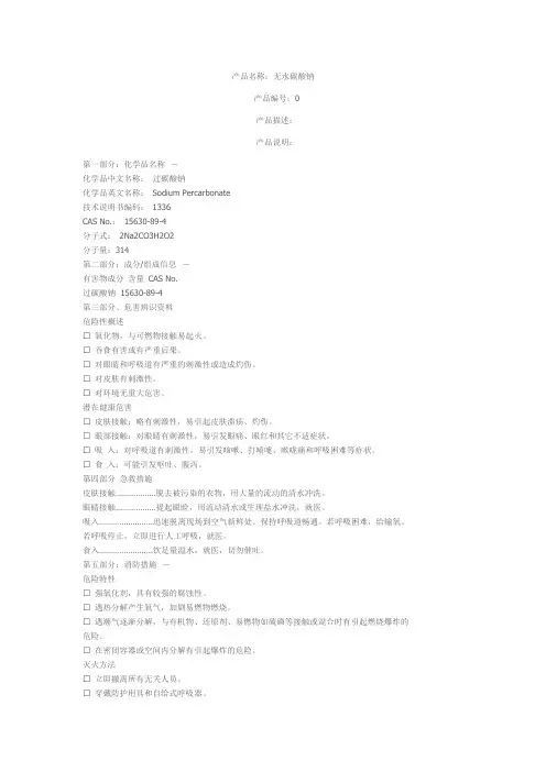 无水碳酸钠MSDS