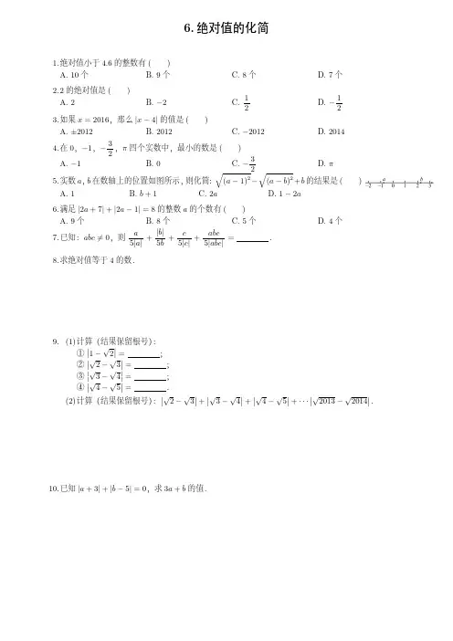 初一上数学绝对值的化简练习题集(含答案和解析)