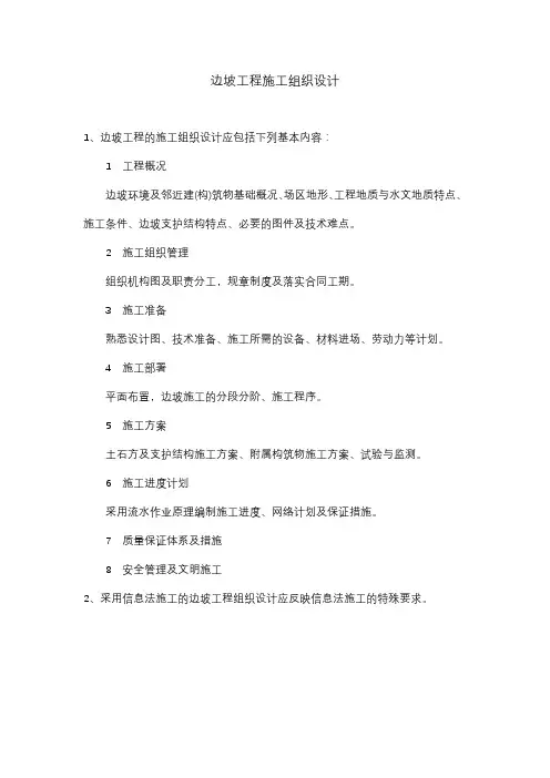 边坡工程施工组织设计