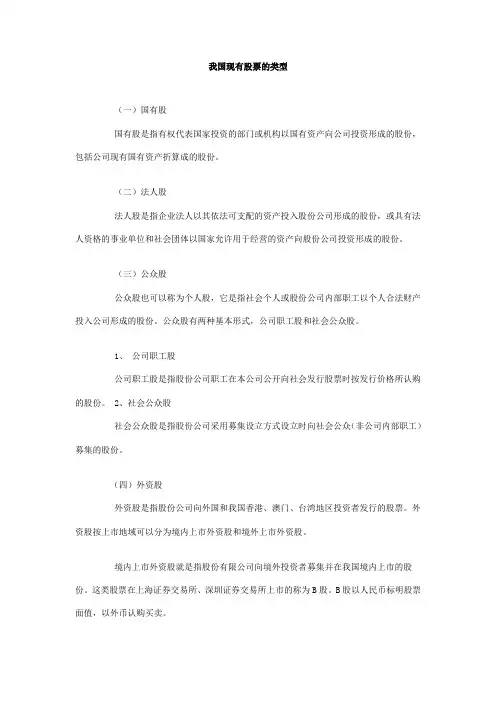 我国股票类型