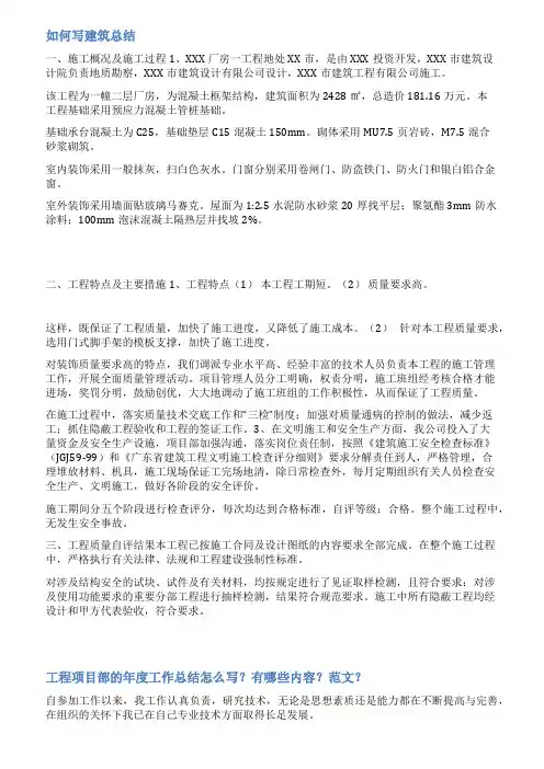 施工进度工作汇报范文