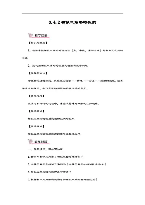 最新湘教版九年级数学上册《相似三角形的性质》教学设计