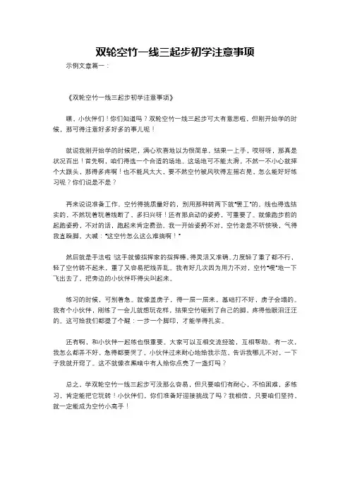 双轮空竹一线三起步初学注意事项