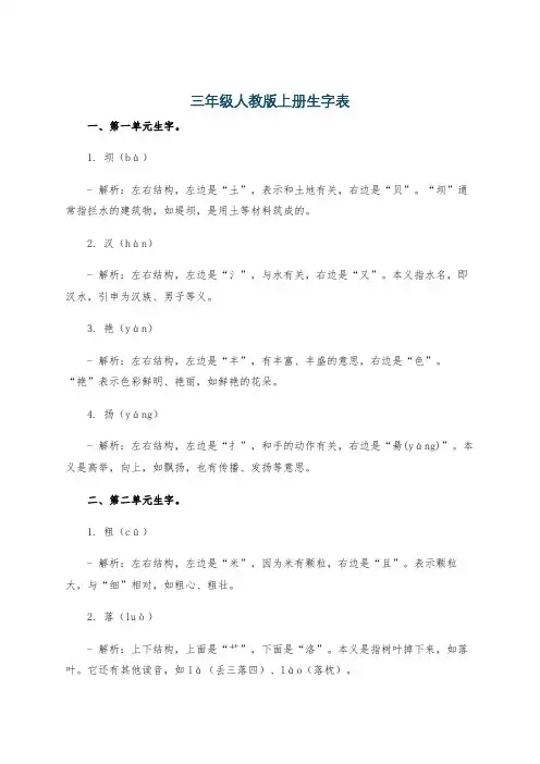三年级人教版上册生字表