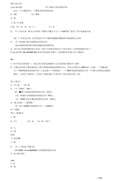 人教版高中数学必修2课后习题答案-完整版