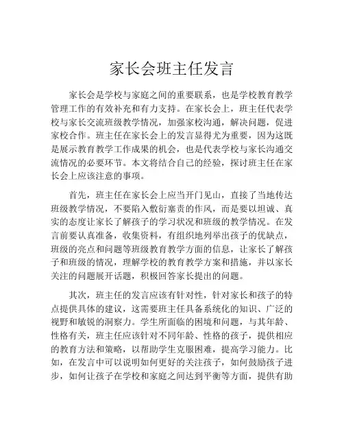 家长会班主任发言(精选10篇)