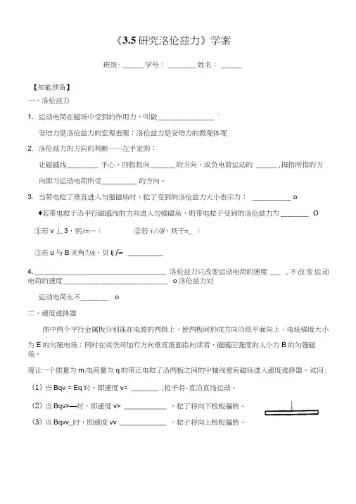35《研究洛伦兹力》学案.docx