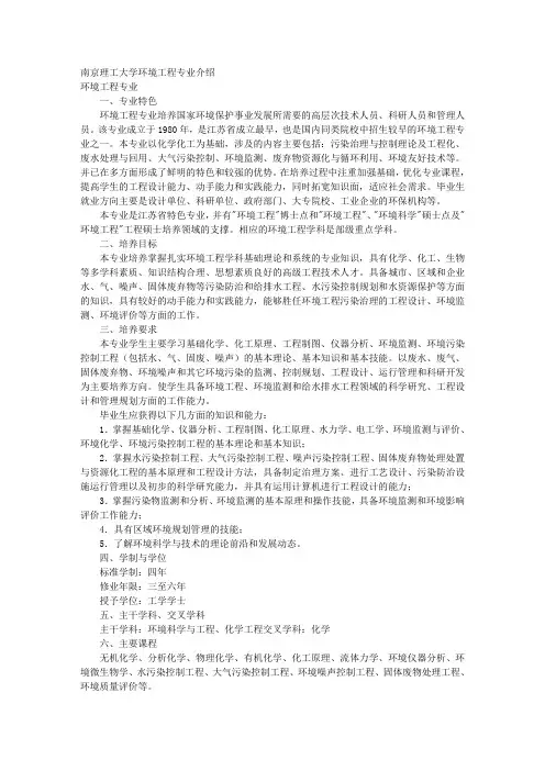 南京理工大学环境工程专业介绍 