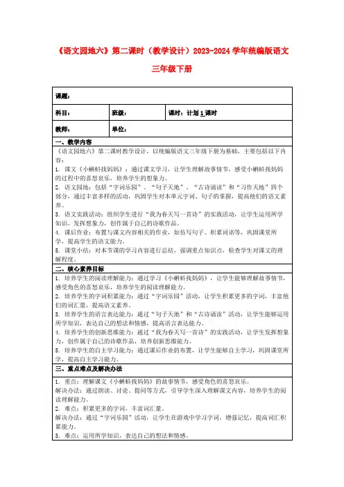 《语文园地六》第二课时(教学设计)2023-2024学年统编版语文三年级下册