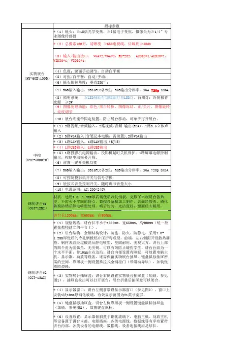 技术偏离表v1
