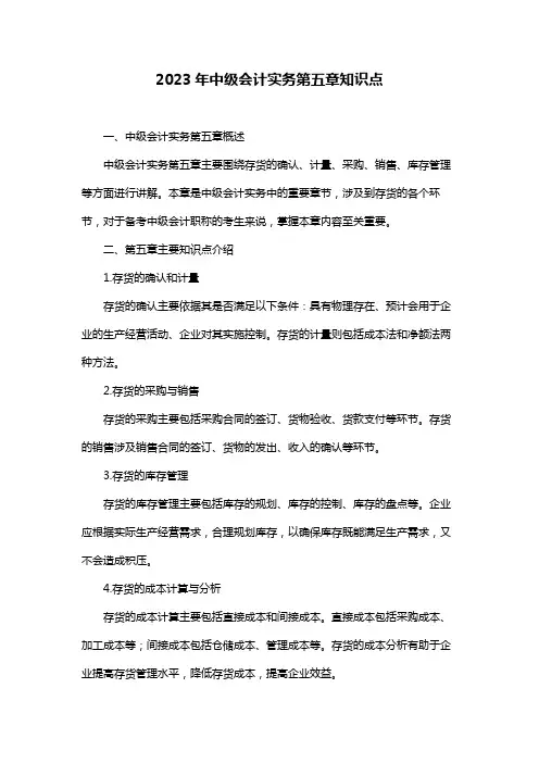 2023年中级会计实务第五章知识点