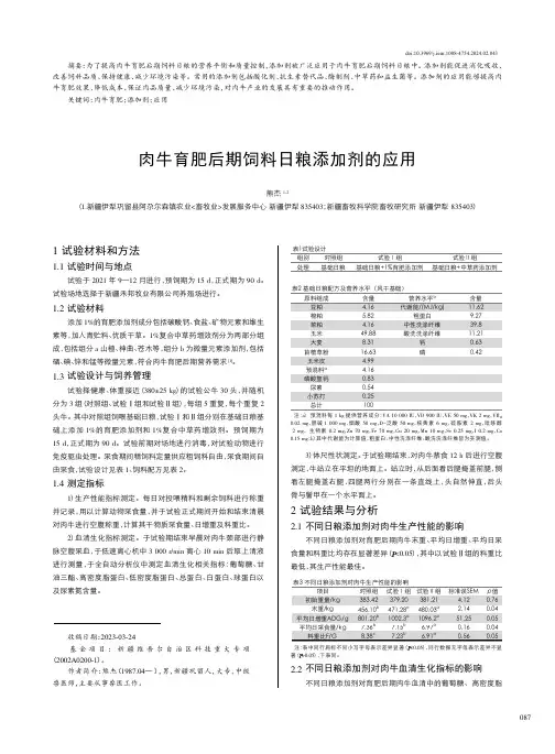 肉牛育肥后期饲料日粮添加剂的应用
