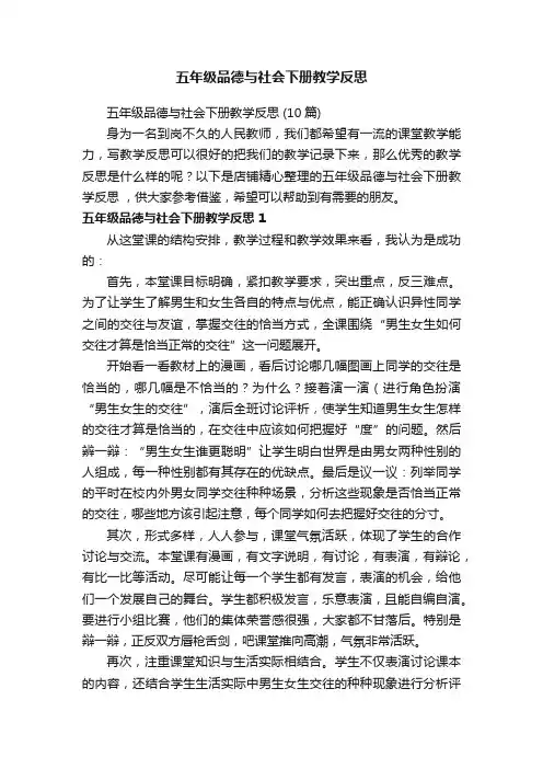 五年级品德与社会下册教学反思