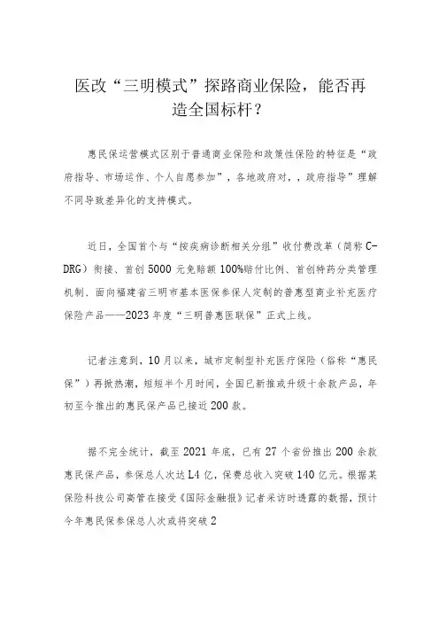 医改“三明模式”探路商业保险,能否再造全国标杆？