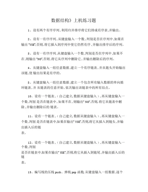 数据结构上机考试(含答案)