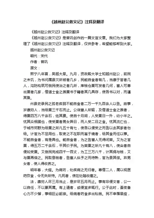 《越州赵公救灾记》注释及翻译