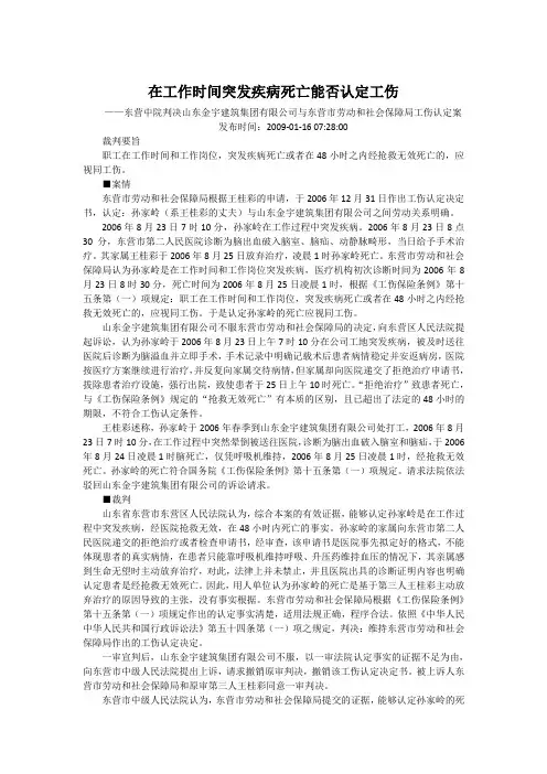在工期间突发疾病属于工伤
