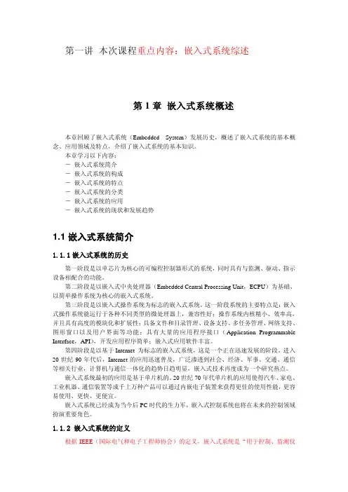 嵌入式系统  第一讲