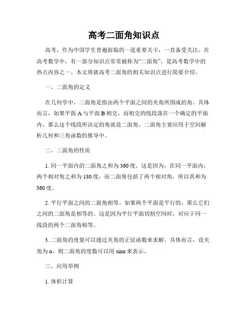 高考二面角知识点