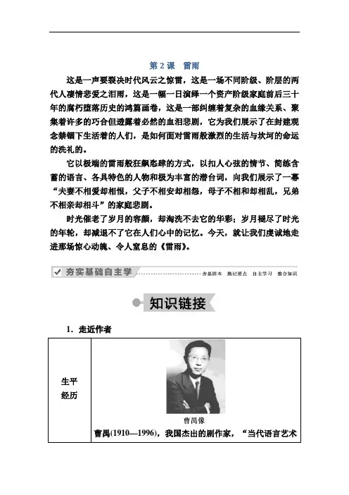 2020-2021学年语文人教版必修4学案：第2课 雷雨(含解析)