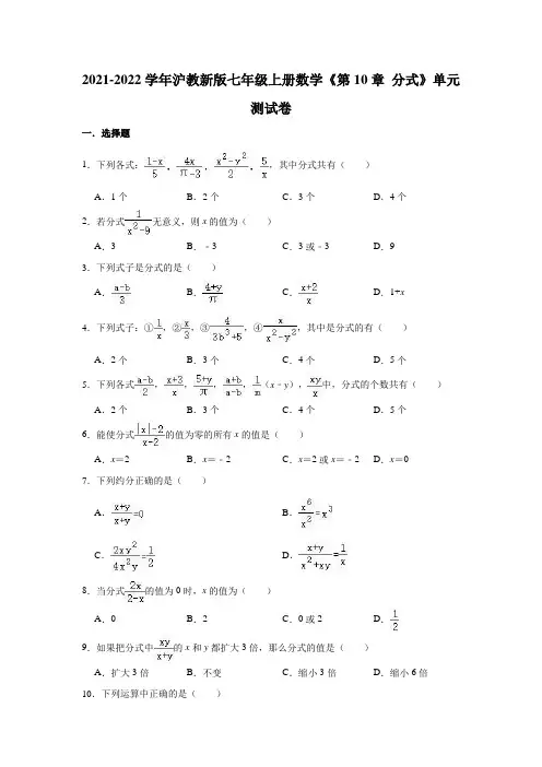 _第10章 分式 单元测试卷 2021-2022学年七年级数学沪教版(上海)上册(word 含答案)