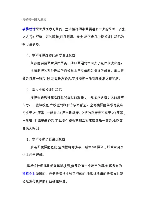 建筑楼梯规范
