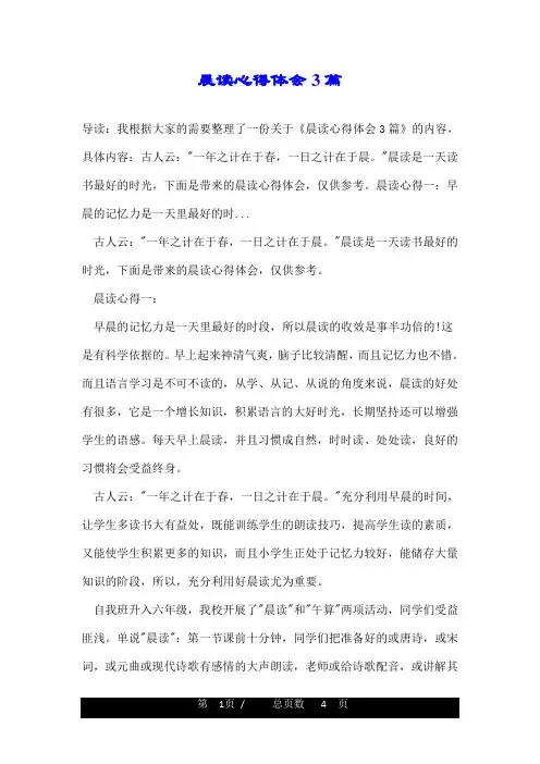 晨读心得体会3篇