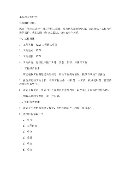 工程施工询价单