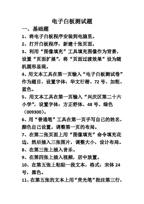 电子白板测试题