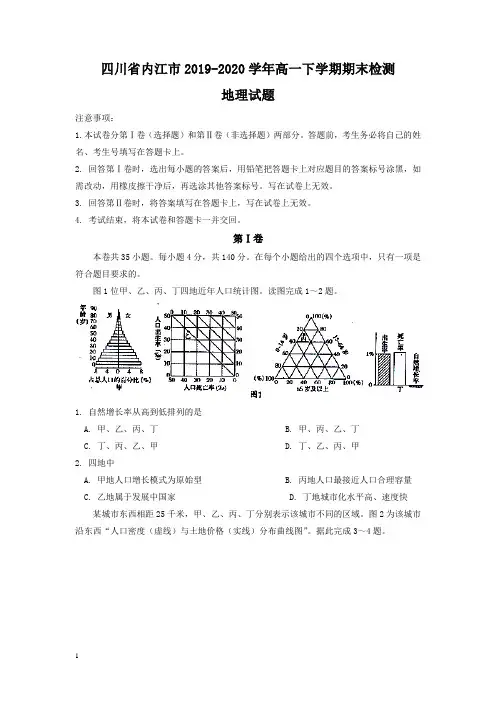 四川省内江市高一下册第二学期期末检测地理试题-含答案【精品】