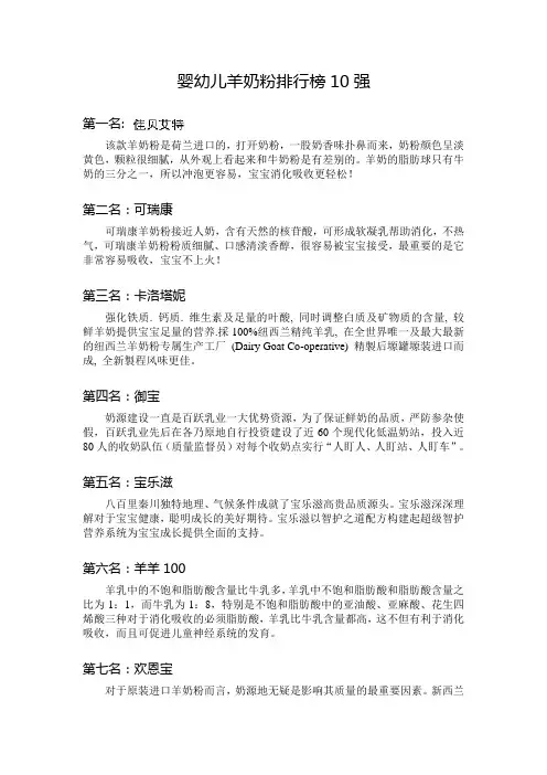 婴幼儿羊奶粉排行榜10强