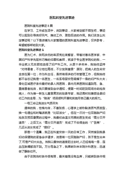 医院科室先进事迹