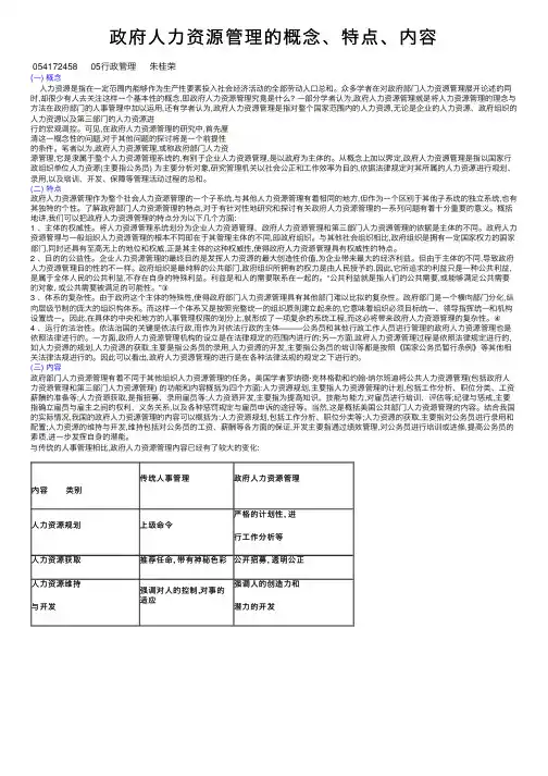 政府人力资源管理的概念、特点、内容