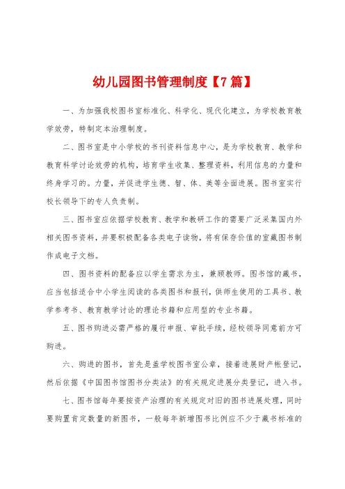幼儿园图书管理制度