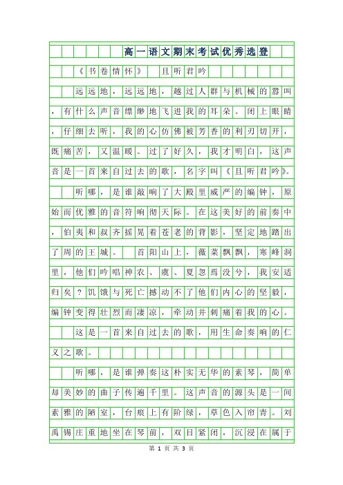 2019年高一语文期末考试优秀范文选登