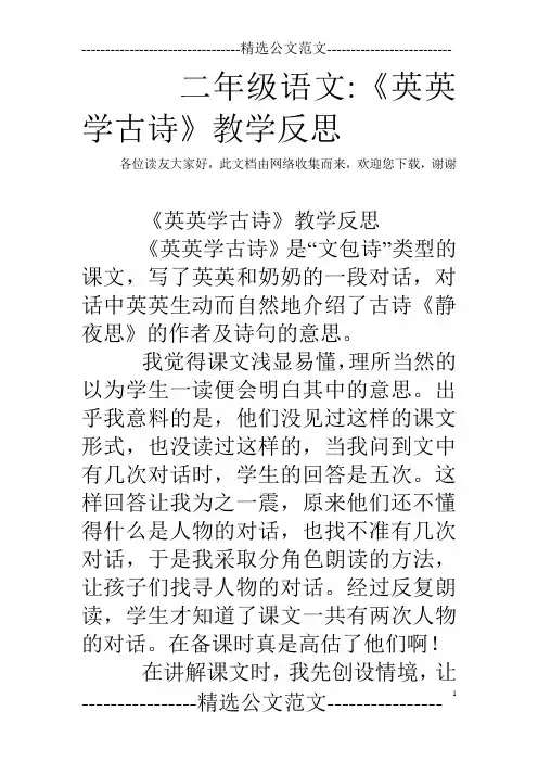 二年级语文-《英英学古诗》教学反思
