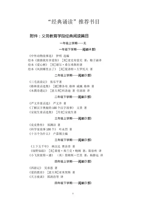 小学“经典诵读”阅读书目