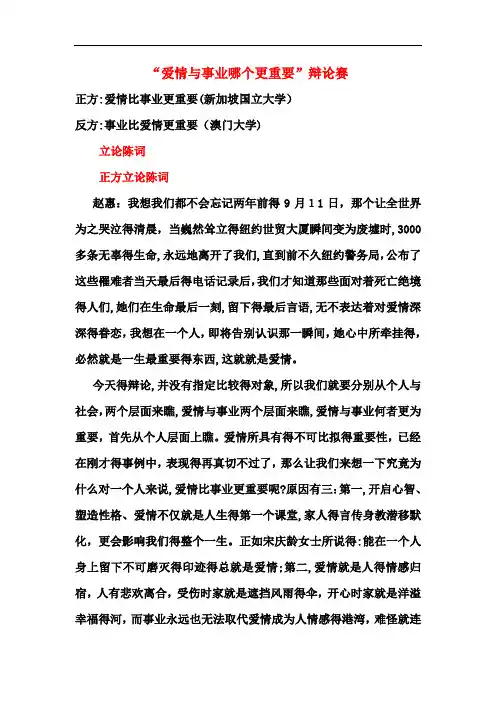 辩论赛：爱情与事业哪个更重要