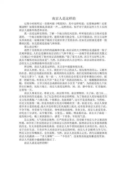 南京人是这样的
